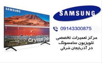 نمایندگی سامسونگ در تبریز،نمایندگی ال جی در تبریز،نمایندگی تعمیرات ال جی در تبریز